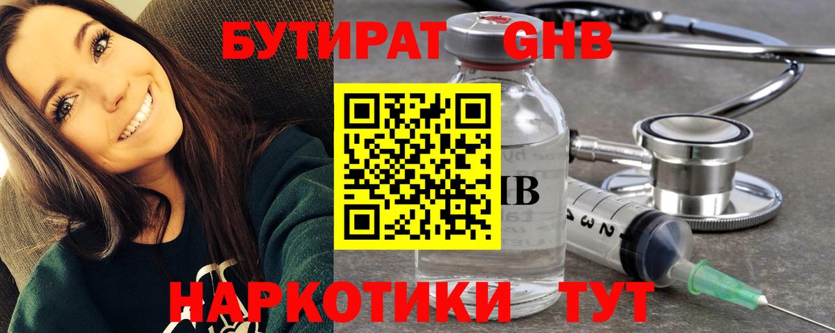 Карпинск  Бутират 1.4BDO  Вход с VPN 