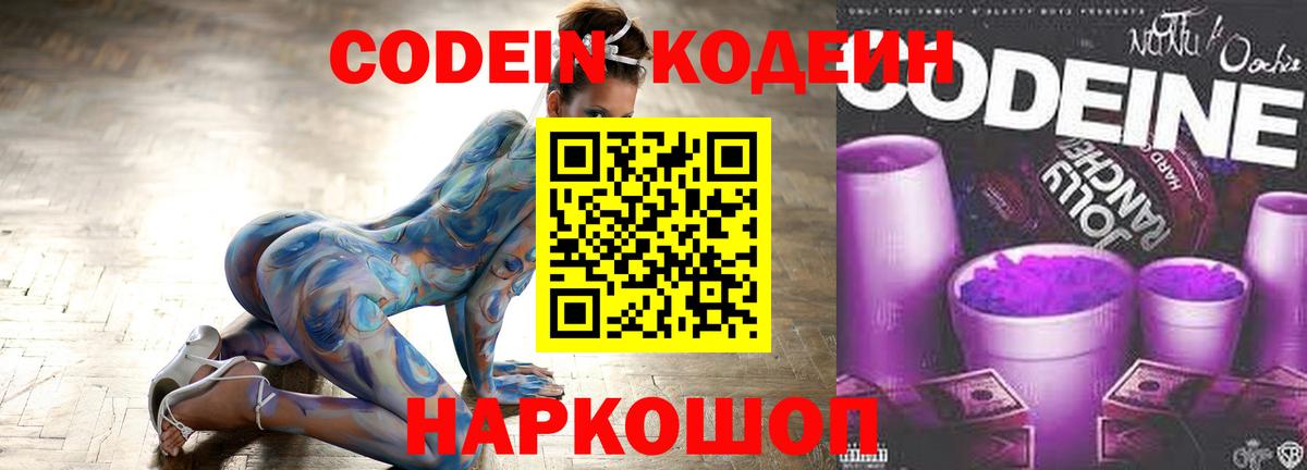 Карпинск  Кодеин напиток Lean (лин)  Вход с VPN 