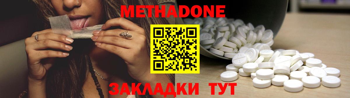 Метадон кристалл Карпинск