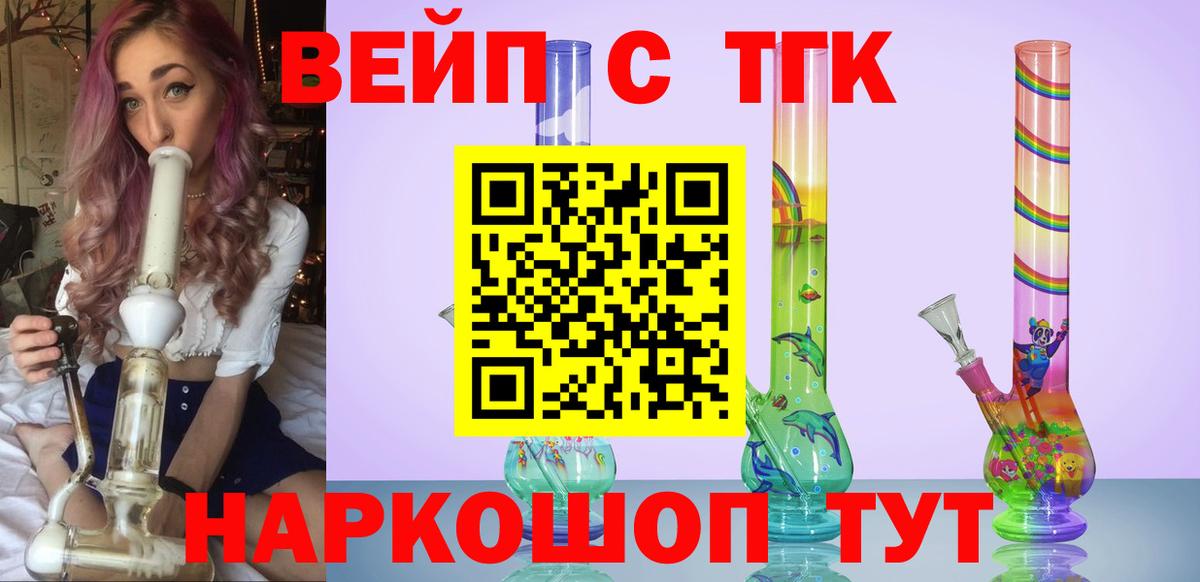 ТГК вейп Карпинск